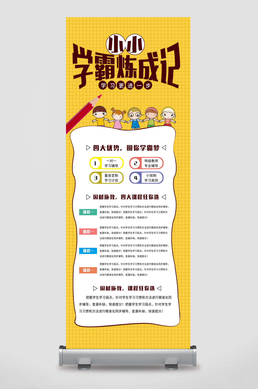 小小学霸炼成记培训招生易拉宝展架素材