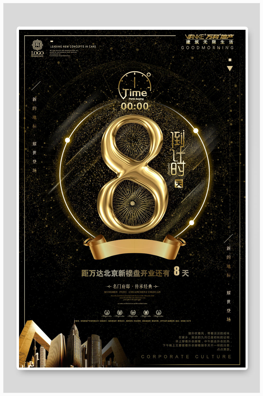 黑金色高端倒计时海报素材