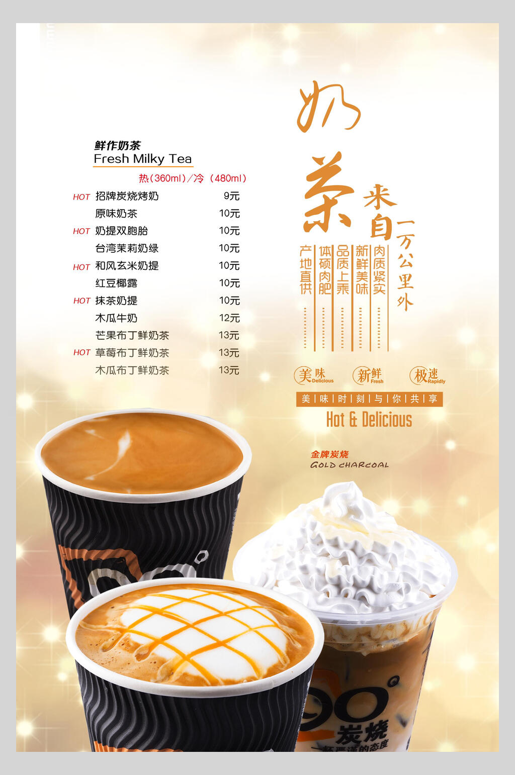 时尚高端简约奶茶店菜单正面海报素材