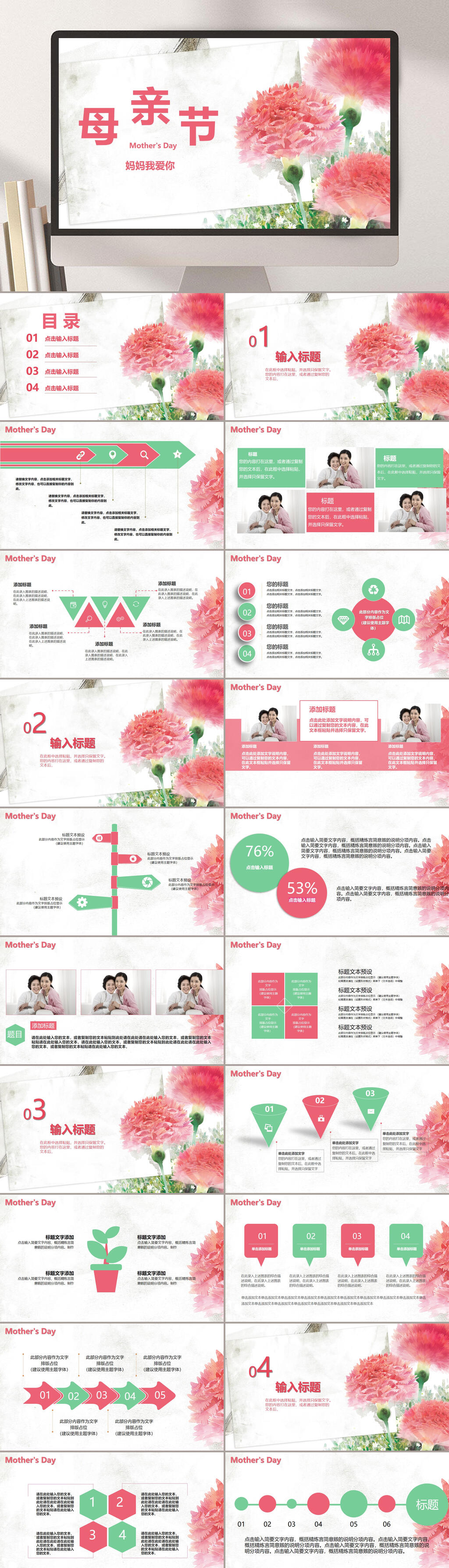 母亲节妈妈我爱你PPT素材