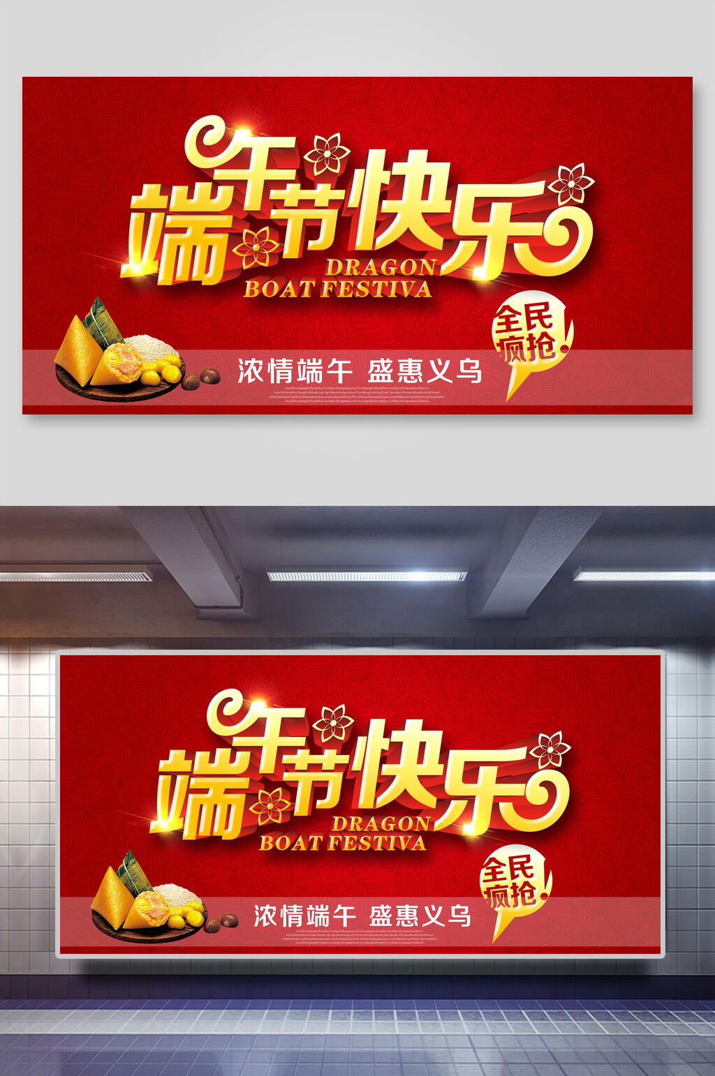 红金端午节快乐促销海报素材