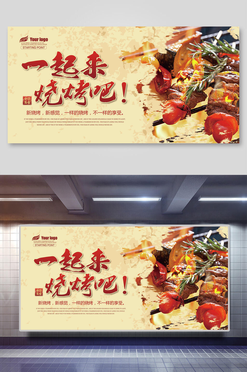 一起烧烤吧海报素材
