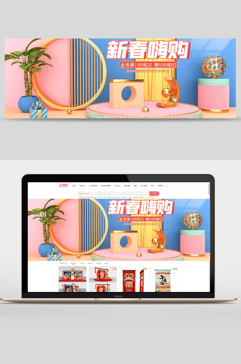 新春嗨购年货节电商banner素材