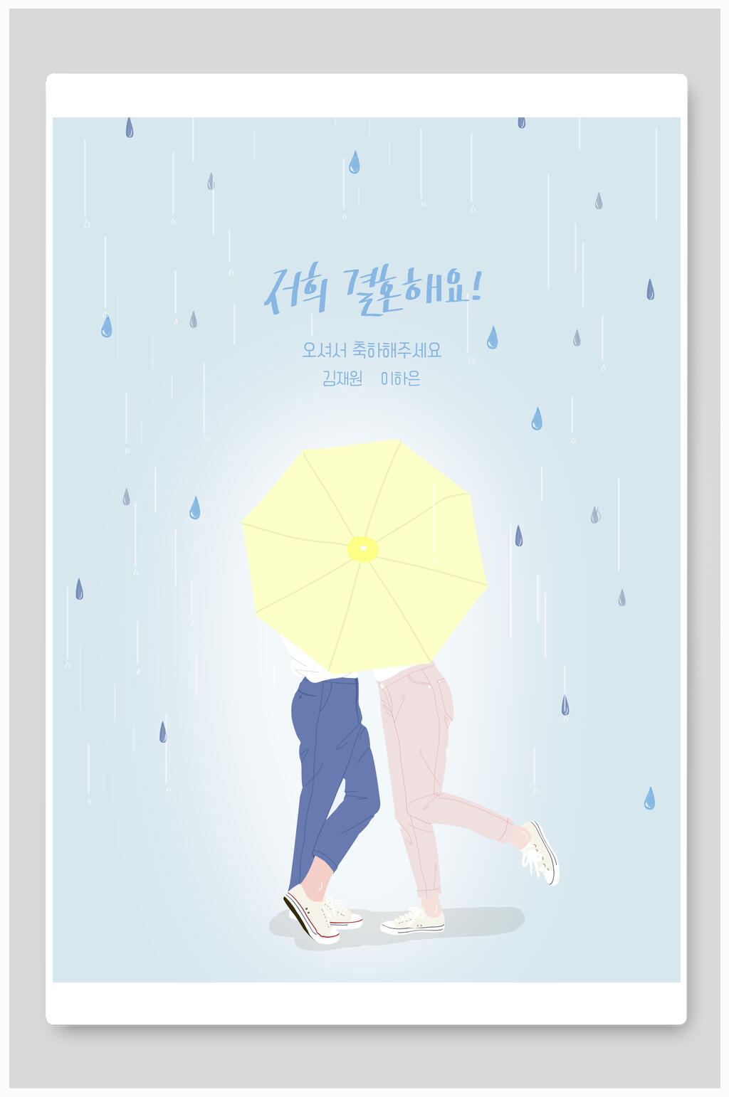 淡蓝色雨季婚礼情侣插画素材素材