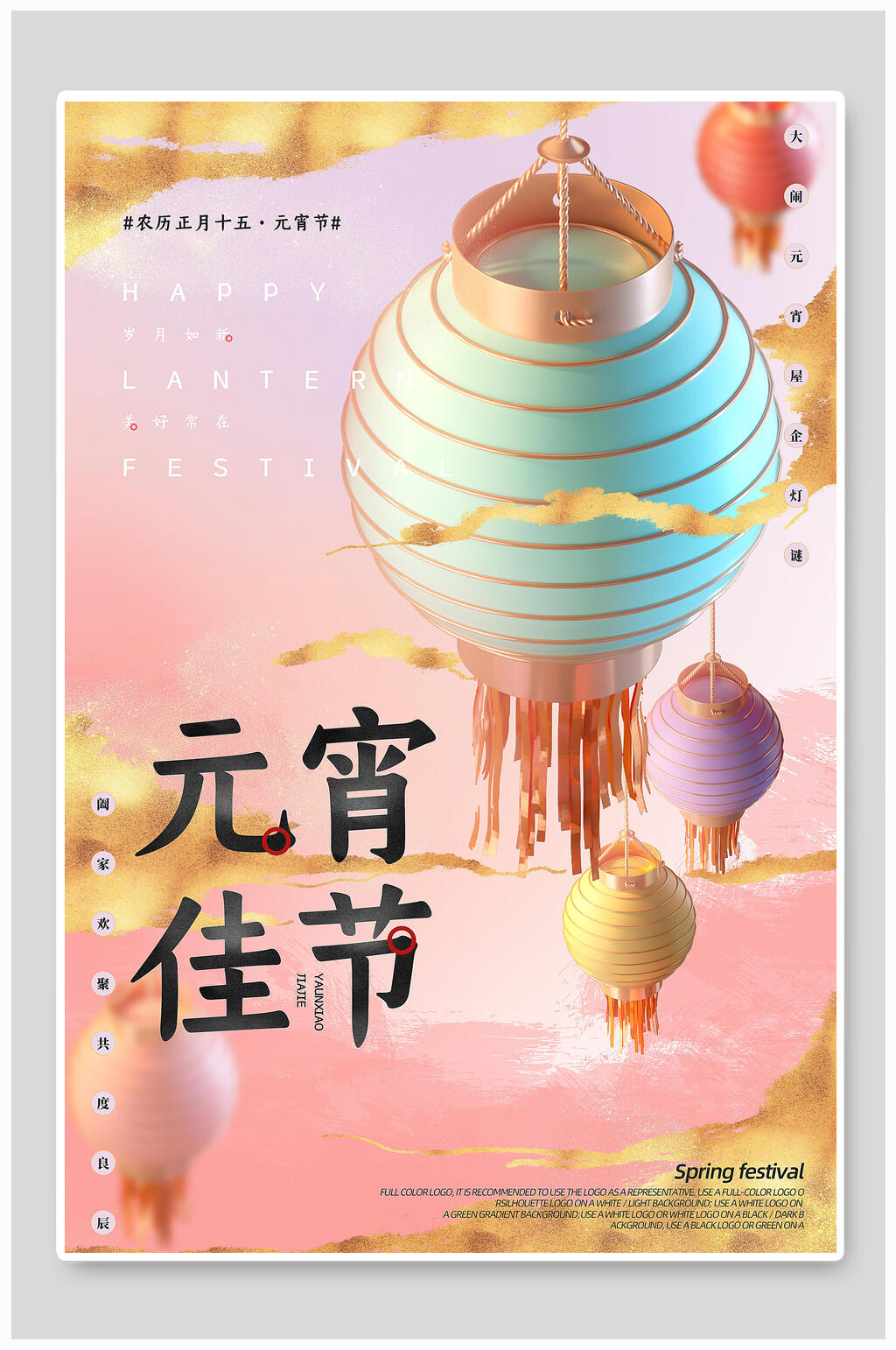 金色国潮风唯美元宵佳节海报素材