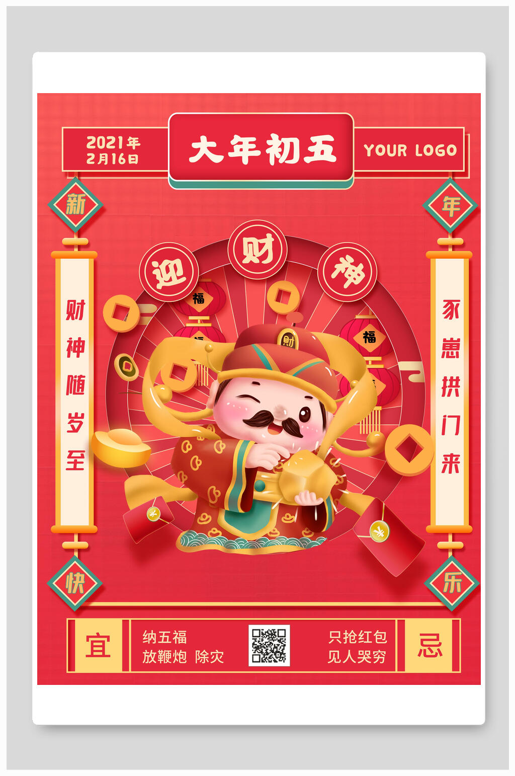 财神随岁至大年初五迎财神素材