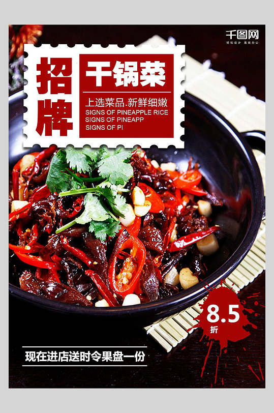 招牌干锅菜菜谱菜单价格表海报