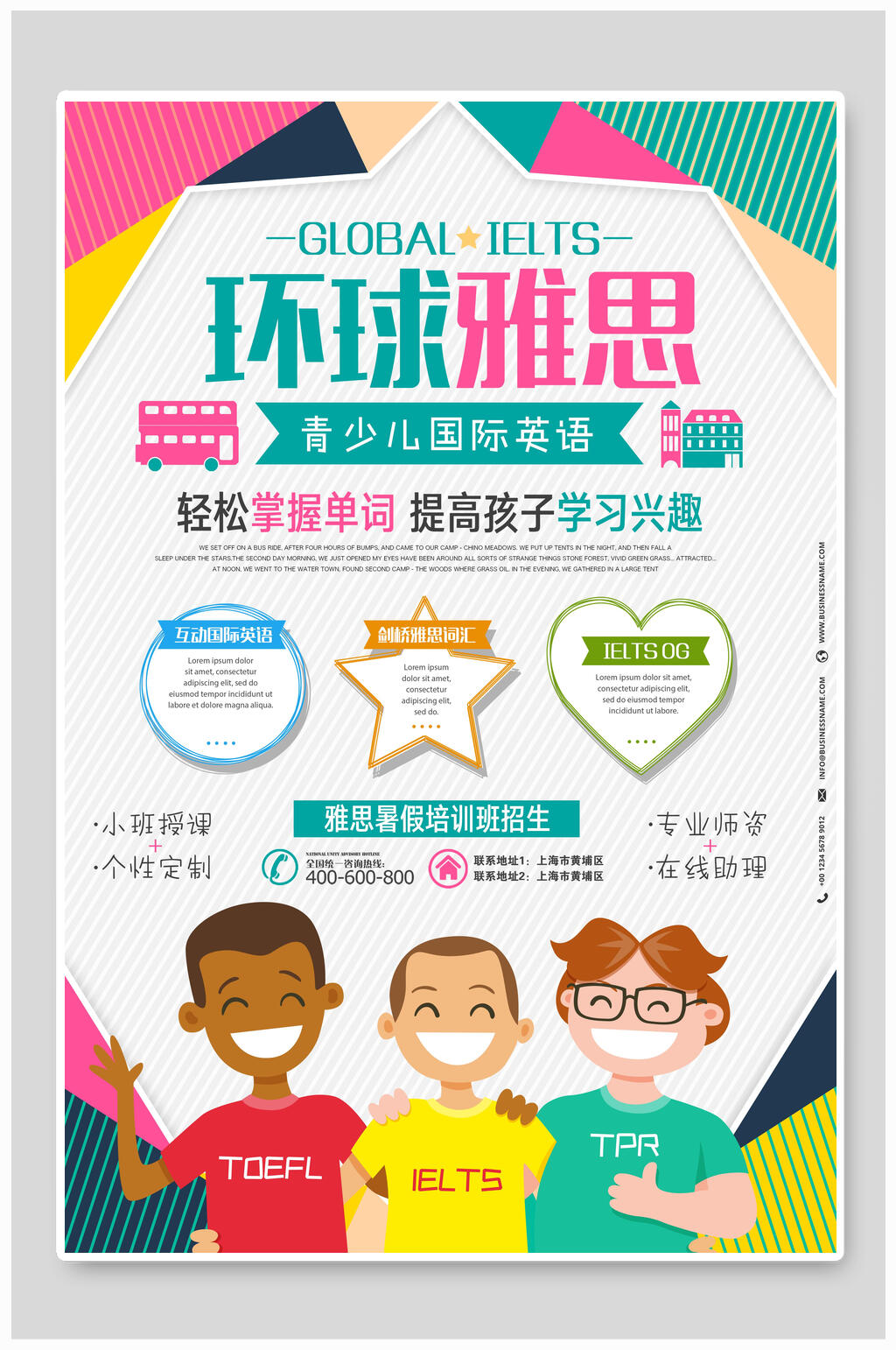环球雅思青少儿国际英语招生海报素材