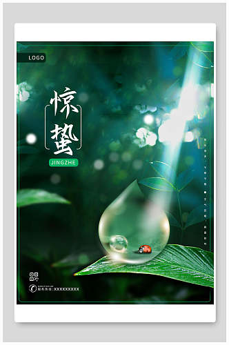 绿色中国风花鸟惊蛰海报