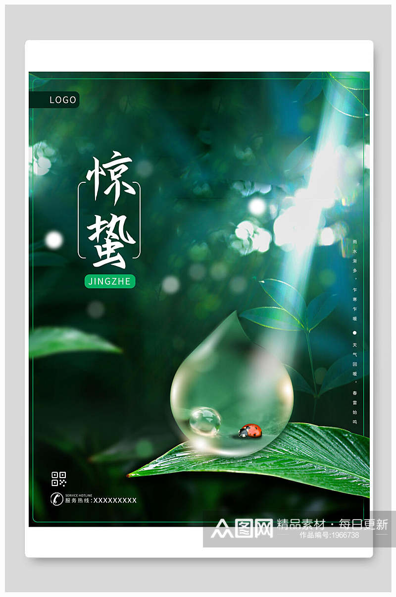 绿色中国风花鸟惊蛰海报素材