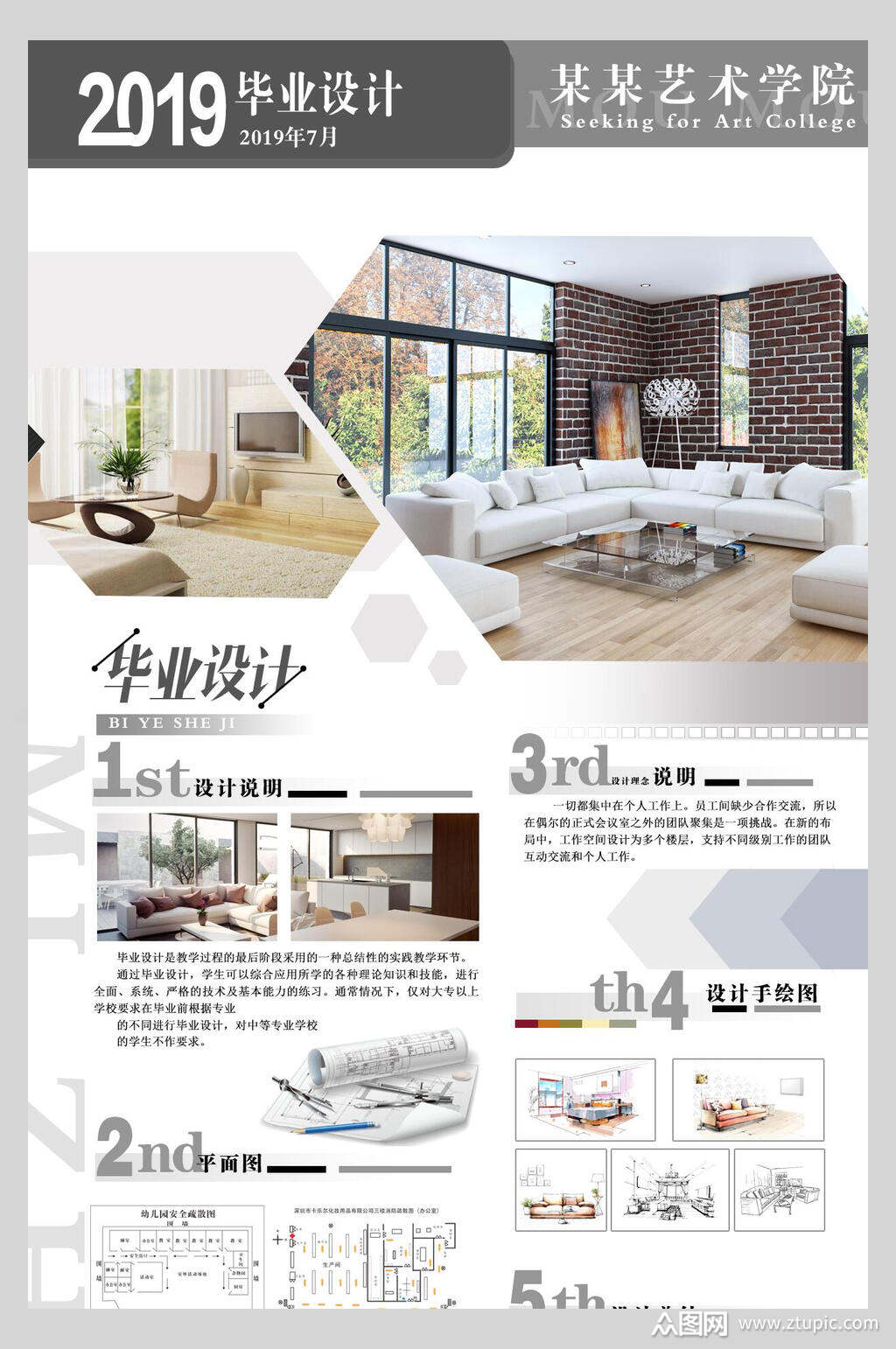 时尚2019毕业设计环艺作品展展板素材