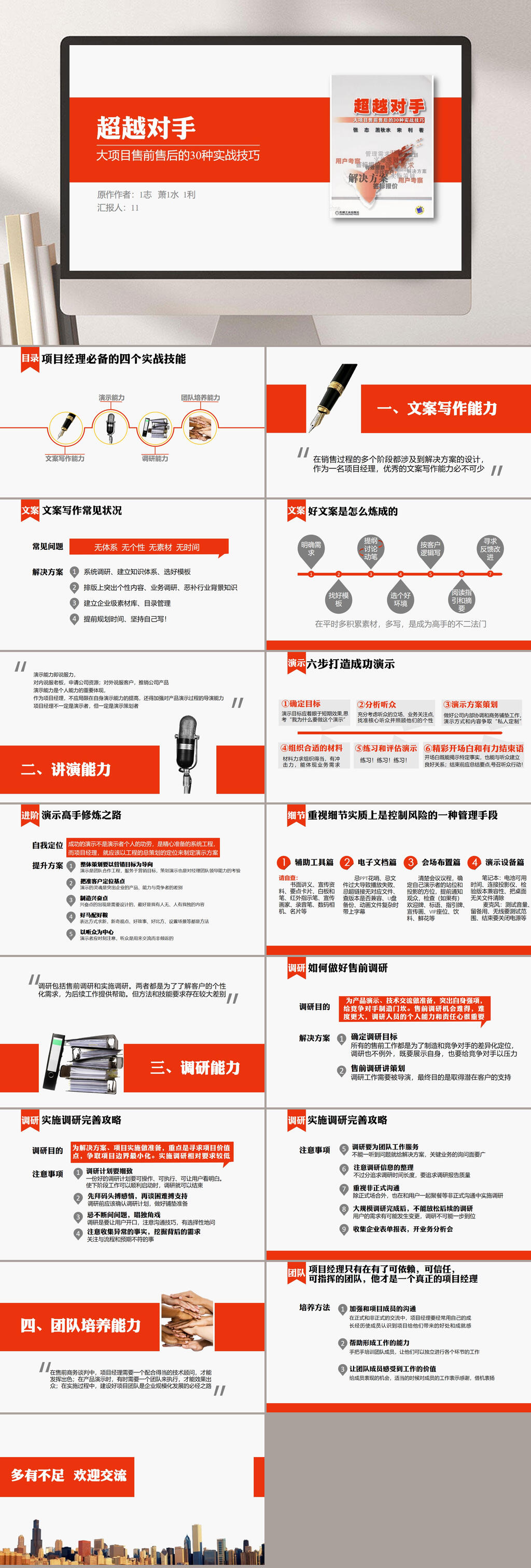学校书本超越对手读书笔记PPT素材