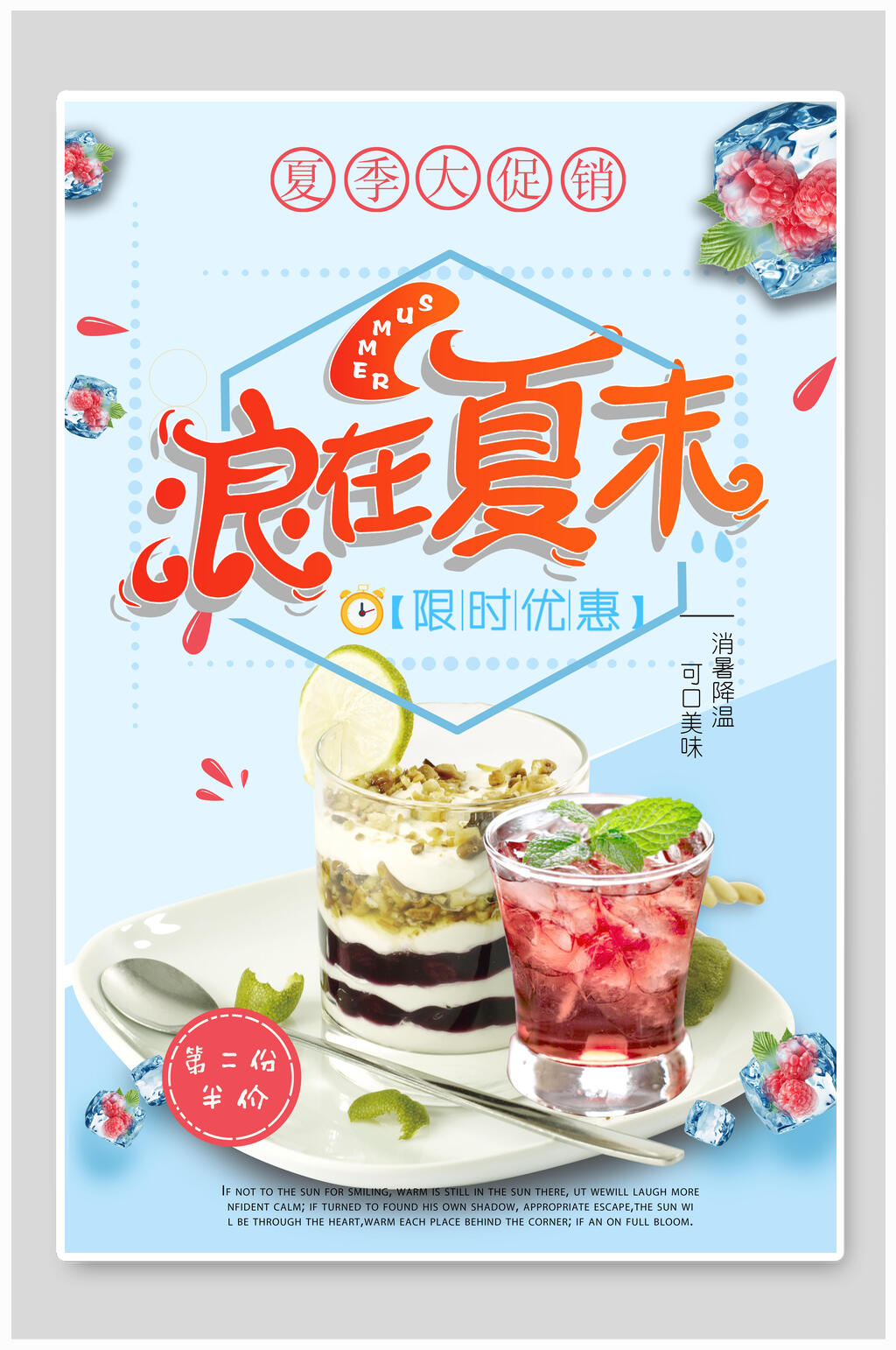 浪在夏末甜品美食海报素材