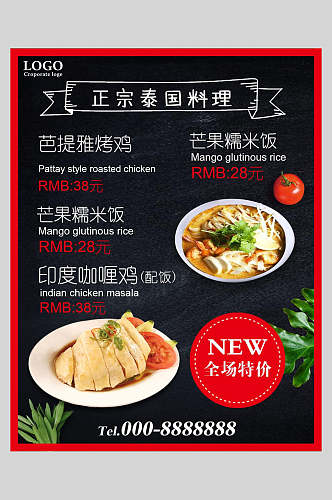 正宗泰国料理菜谱菜单价格表促销海报