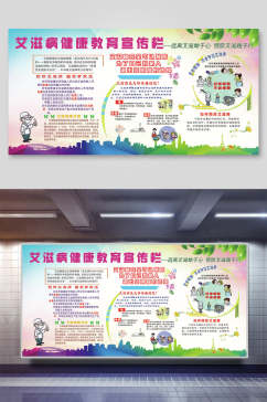 清新炫彩艾滋病日健康宣传海报展板