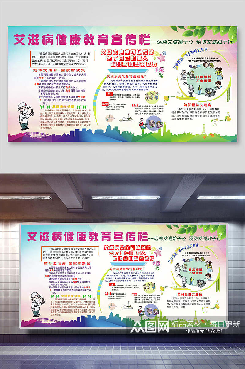 清新炫彩艾滋病日健康宣传海报展板素材