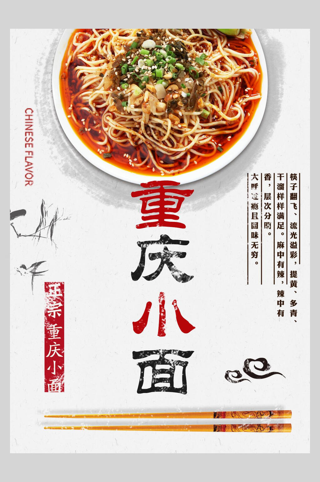 正宗重庆小面菜谱菜单价格表海报素材