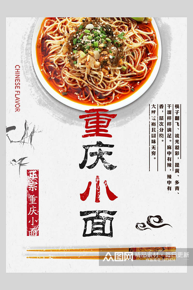 正宗重庆小面菜谱菜单价格表海报素材
