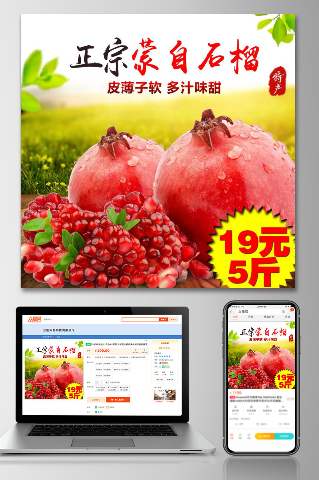 正宗蒙自石榴水果电商主图素材