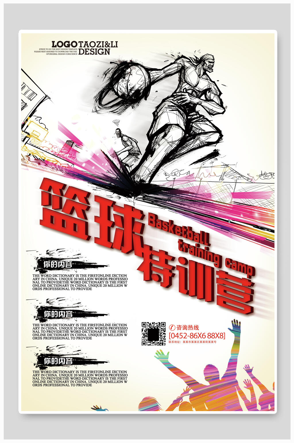 手绘铅笔风篮球特训营招生海报素材