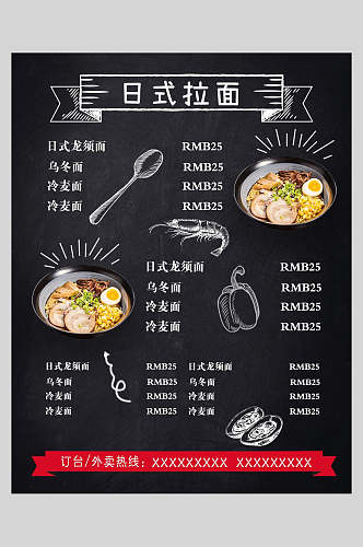 日式拉面菜谱菜单价格表海报