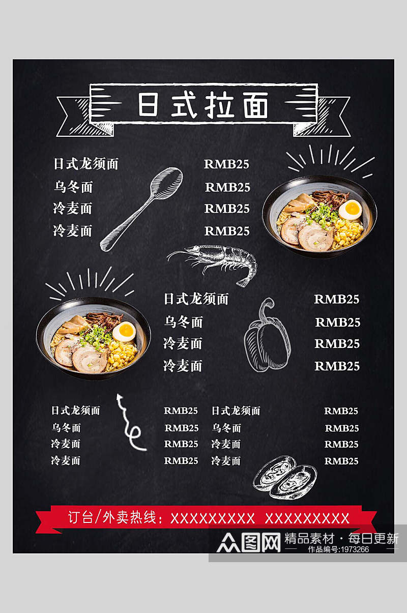 日式拉面菜谱菜单价格表海报素材