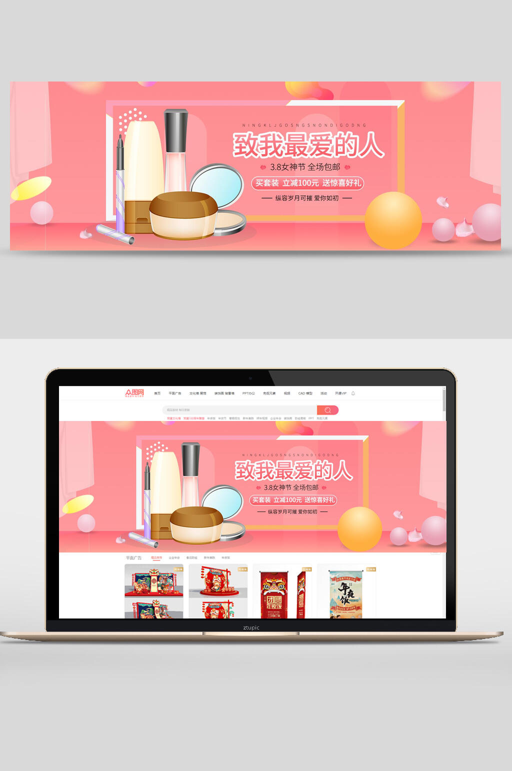 致我最爱的人三八女王节美妆护肤品banner素材