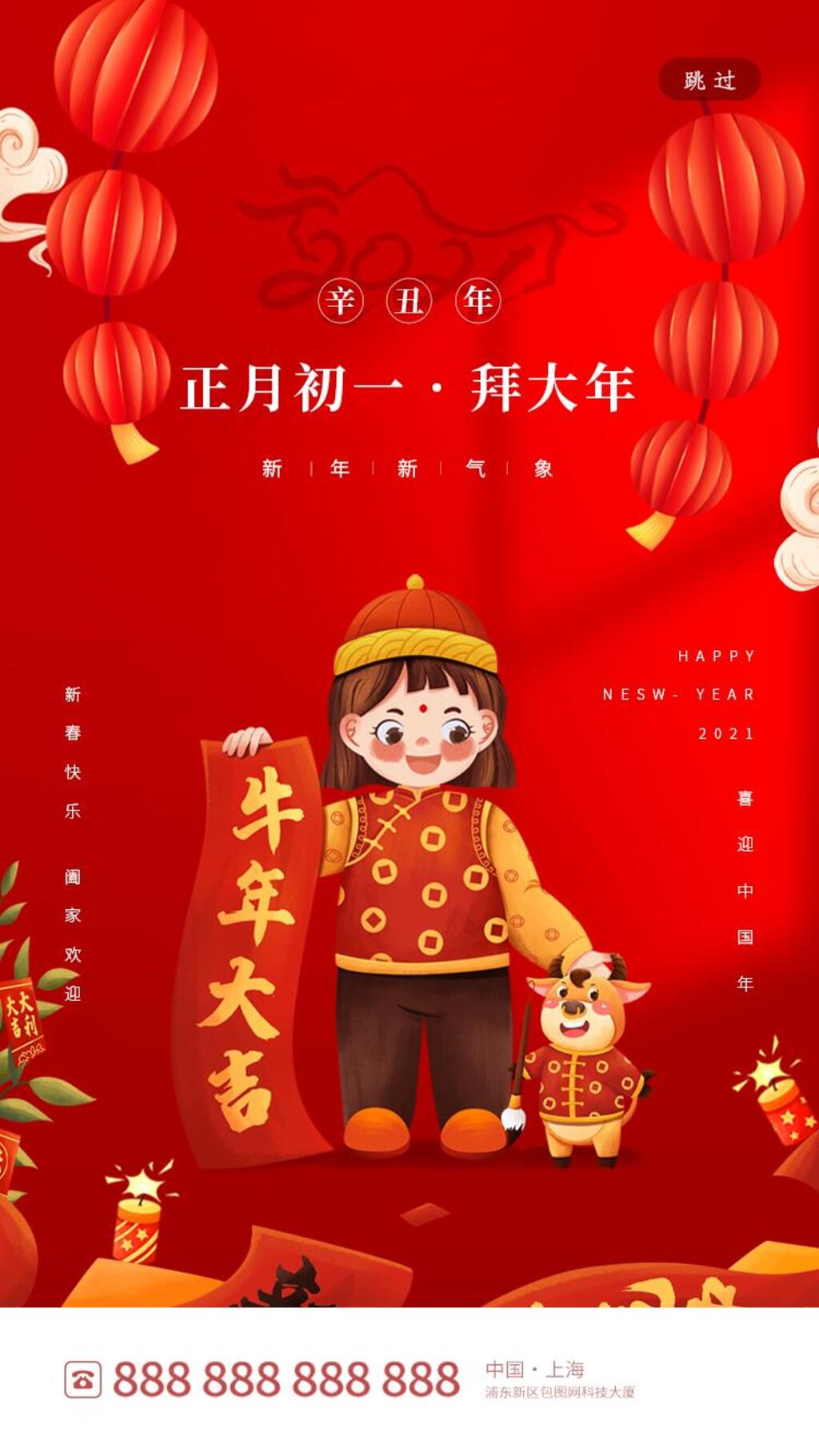 红色牛年大吉大年初亿拜大年手机H5长图素材