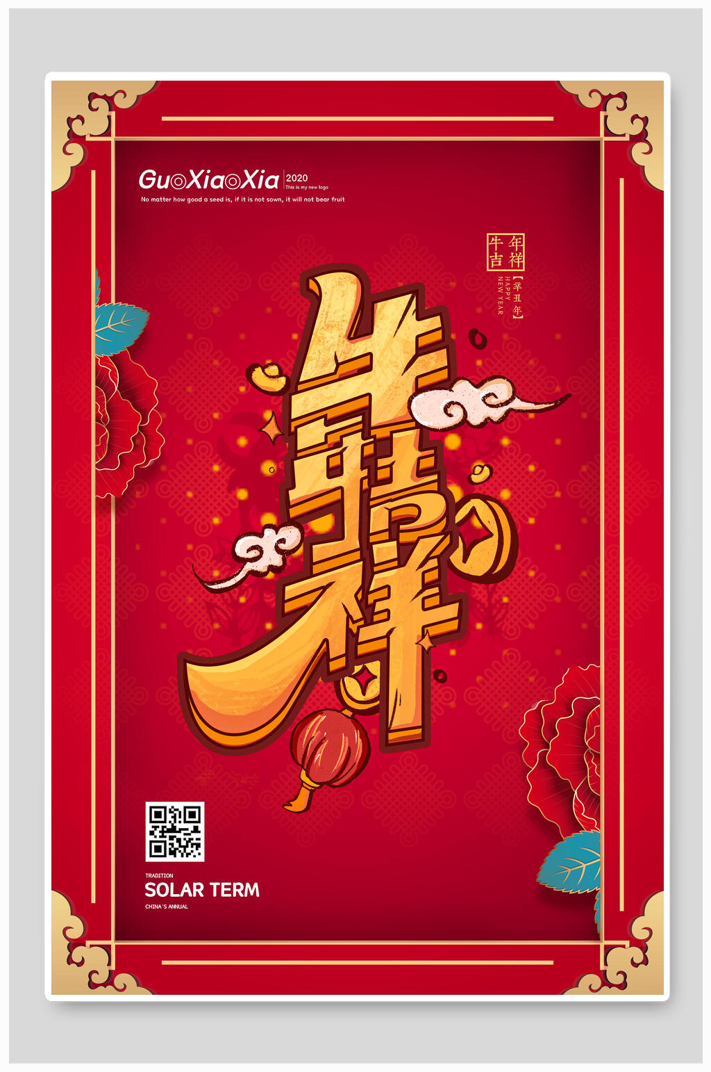 红色中国风牛年吉祥宣传海报素材