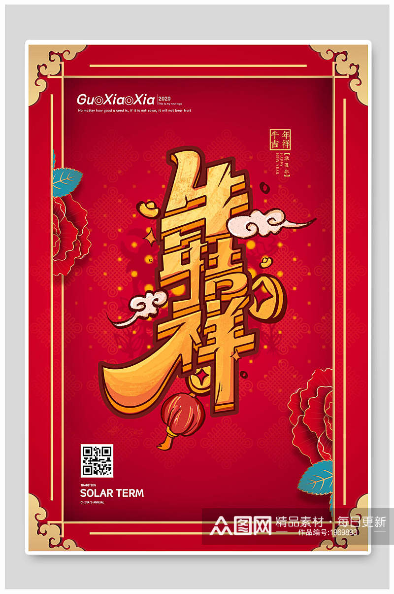 红色中国风牛年吉祥宣传海报素材