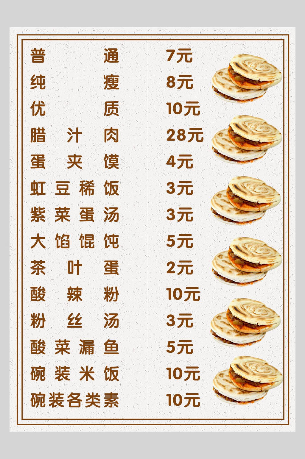 小吃菜谱菜单价格表海报素材