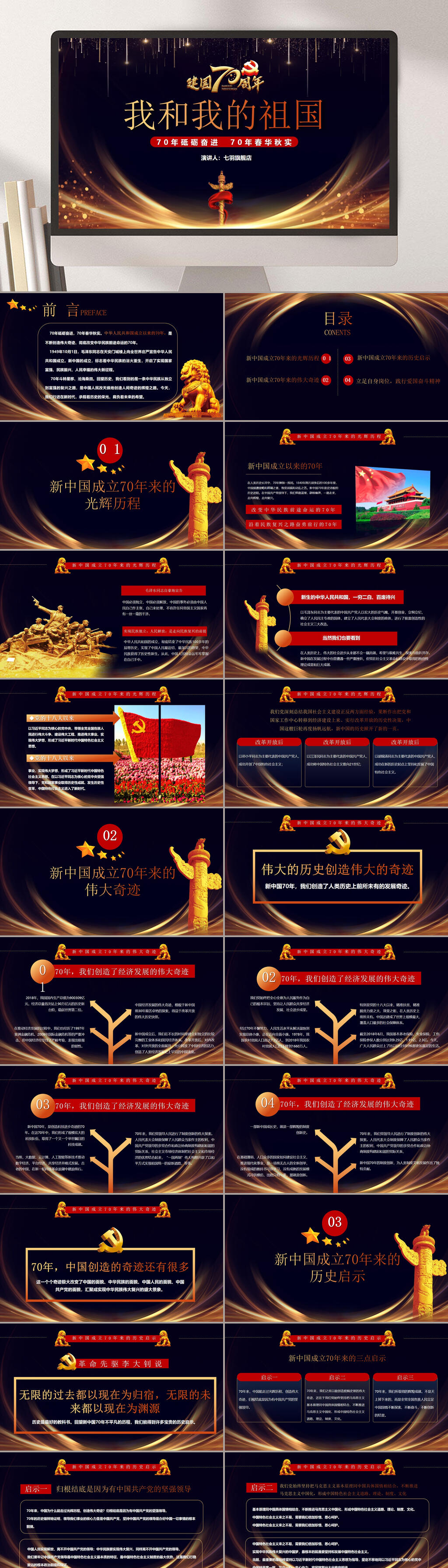 我和我的祖国国庆PPT素材