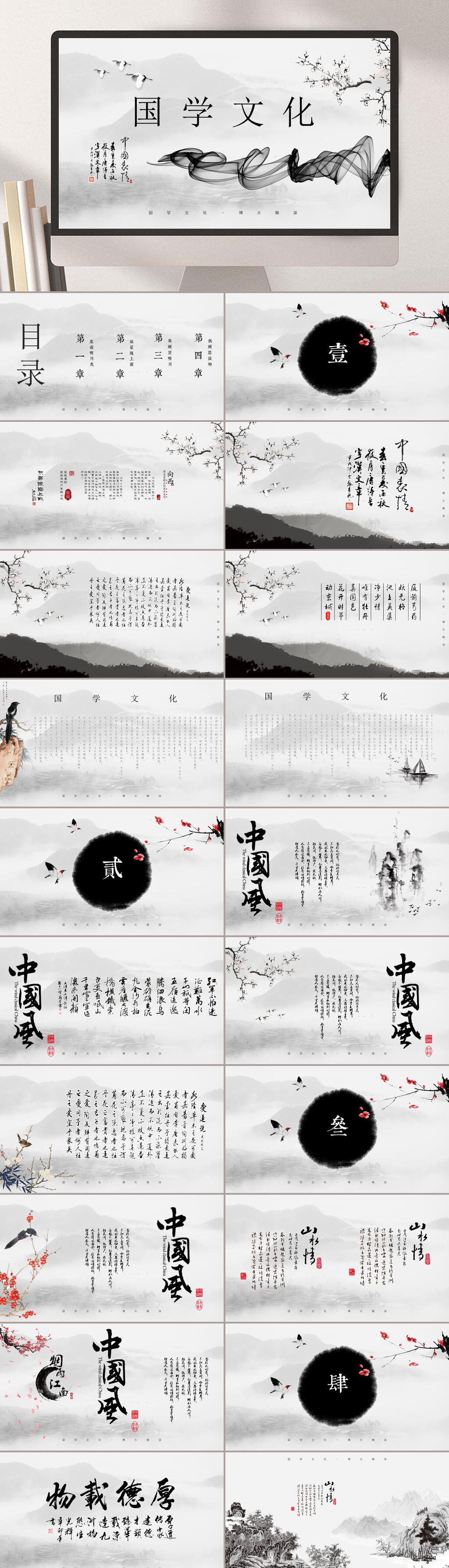 国学线条传统文化PPT素材