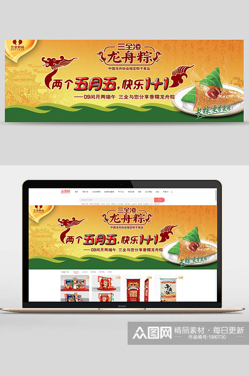 五月初五龙舟粽端午节促销banner海报素材