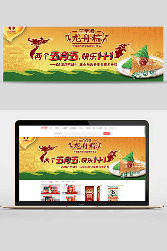 五月初五龙舟粽端午节促销banner海报