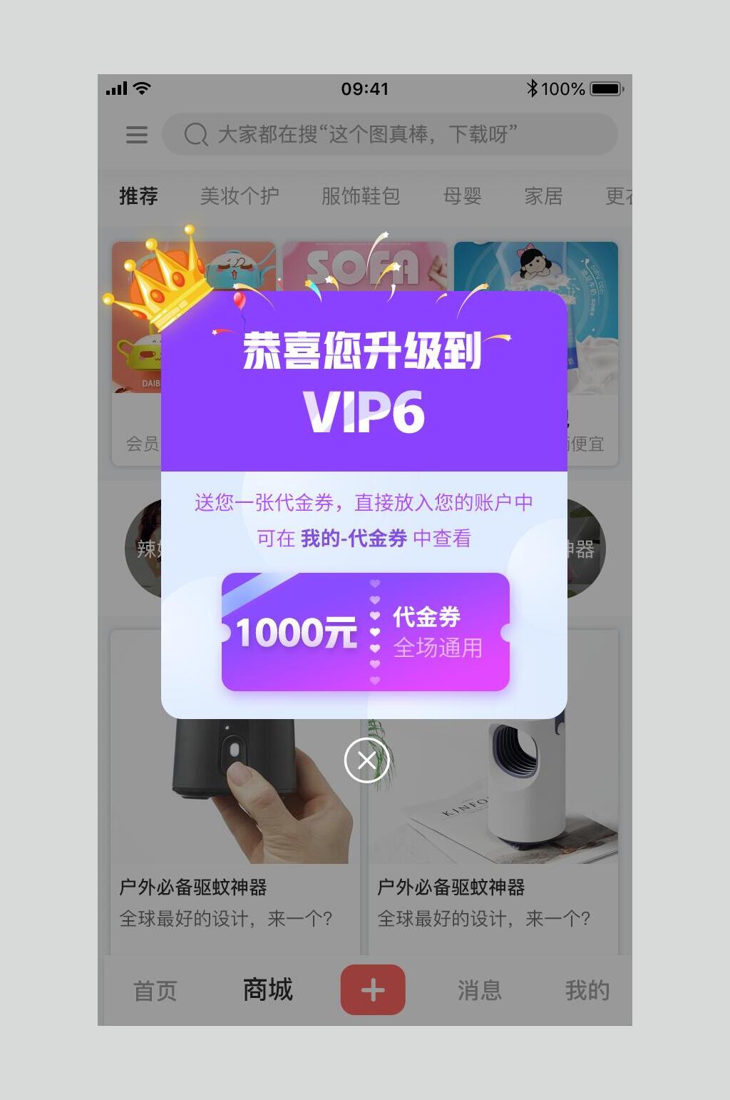 ui弹窗设计恭喜您升级到vip6素材