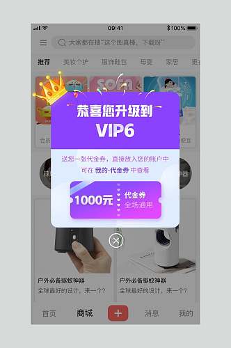 UI弹窗设计恭喜您升级到VIP6