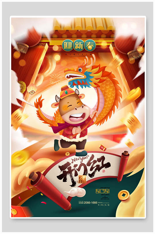 牛年迎新春开门红海报