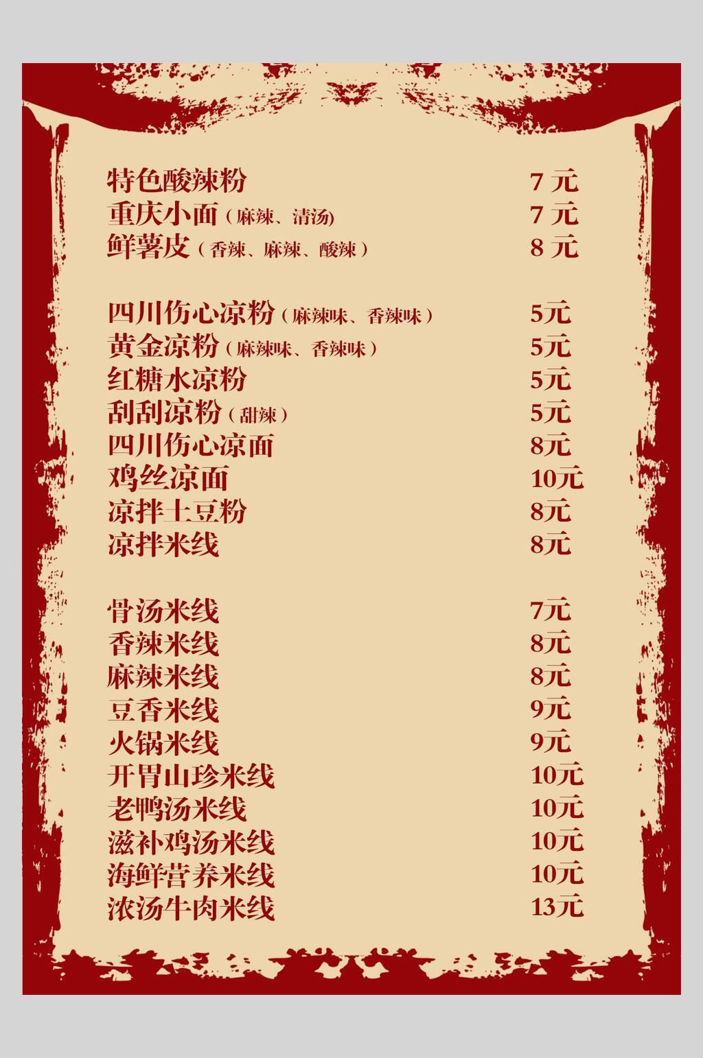复古风米线菜谱菜单价格表海报