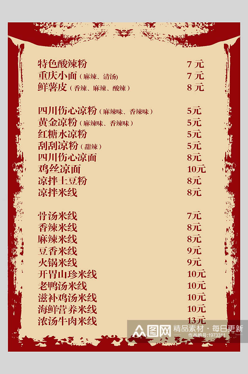 复古风米线菜谱菜单价格表海报素材