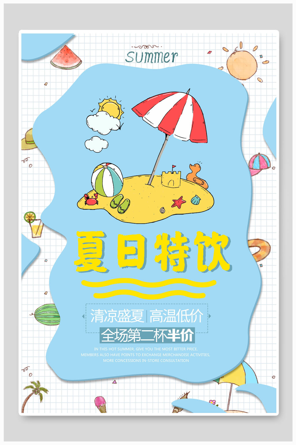 清凉盛夏夏日特饮海报素材