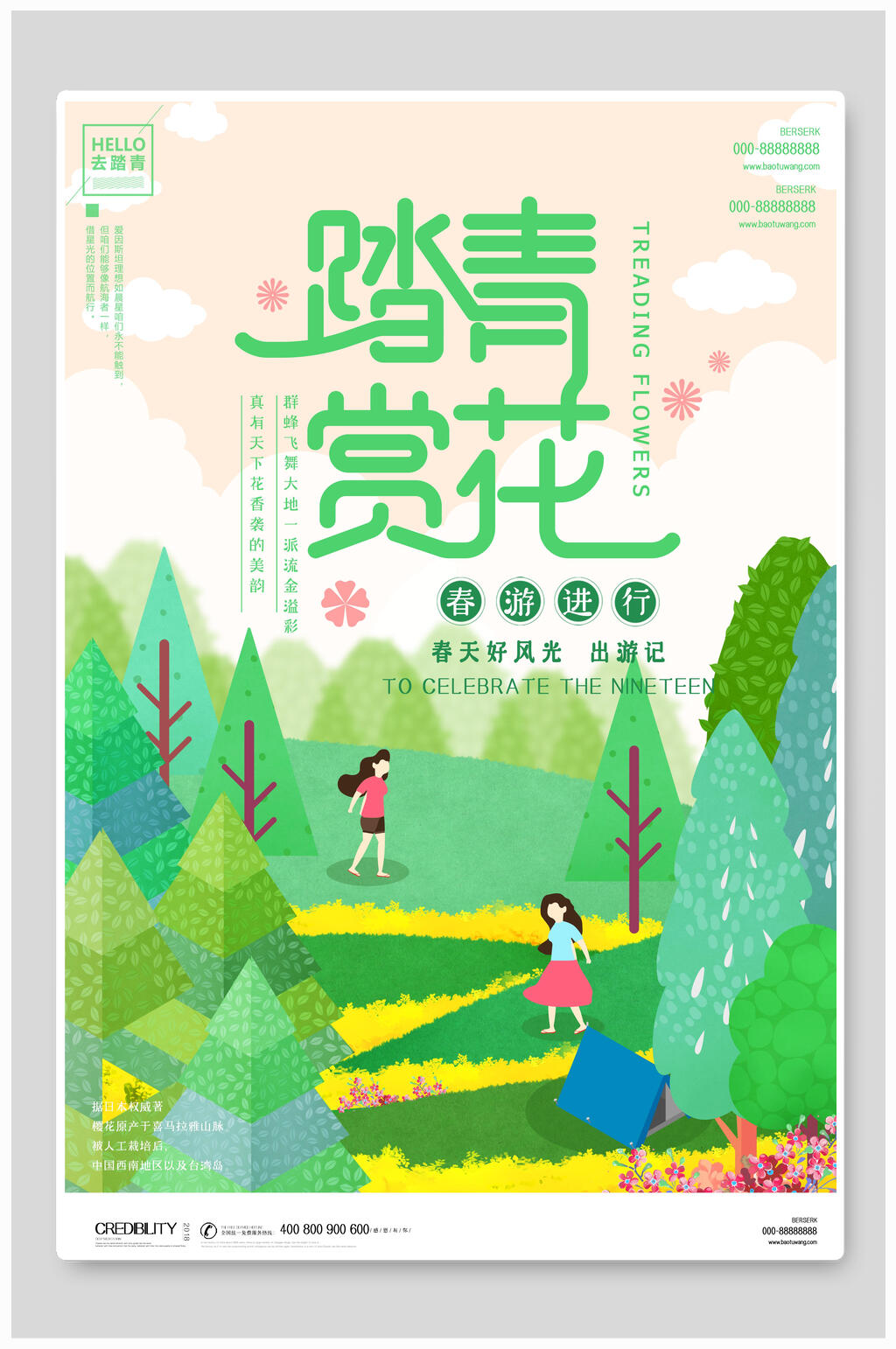 踏青赏花春天海报素材