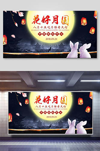 两只兔子花好月圆中秋节海报