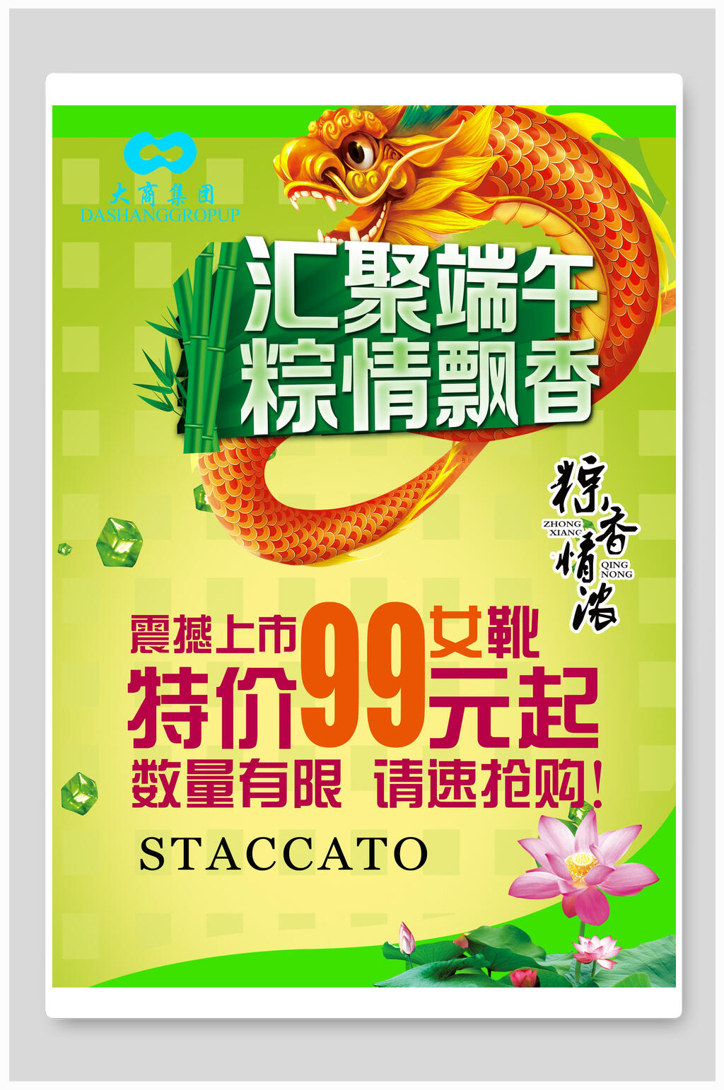 汇聚端午节粽情飘香促销海报素材