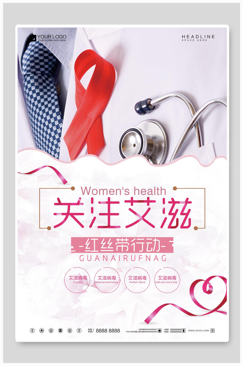 关注艾滋病日宣传海报素材