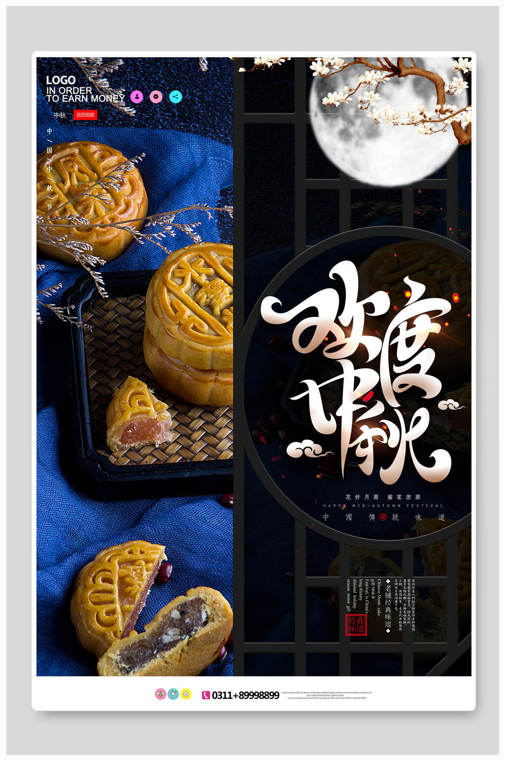 欢度中秋节月饼海报素材