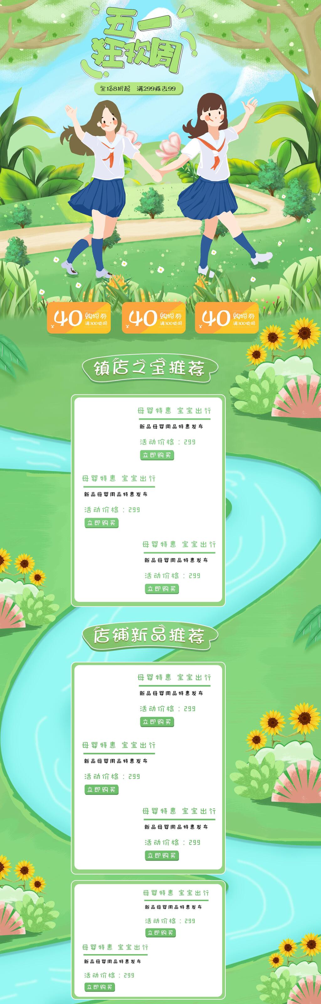 电商淘宝手绘插画狂欢周首页海报模板素材