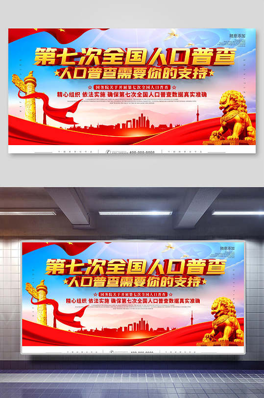 中国人口普查红色主色调宣传栏展板