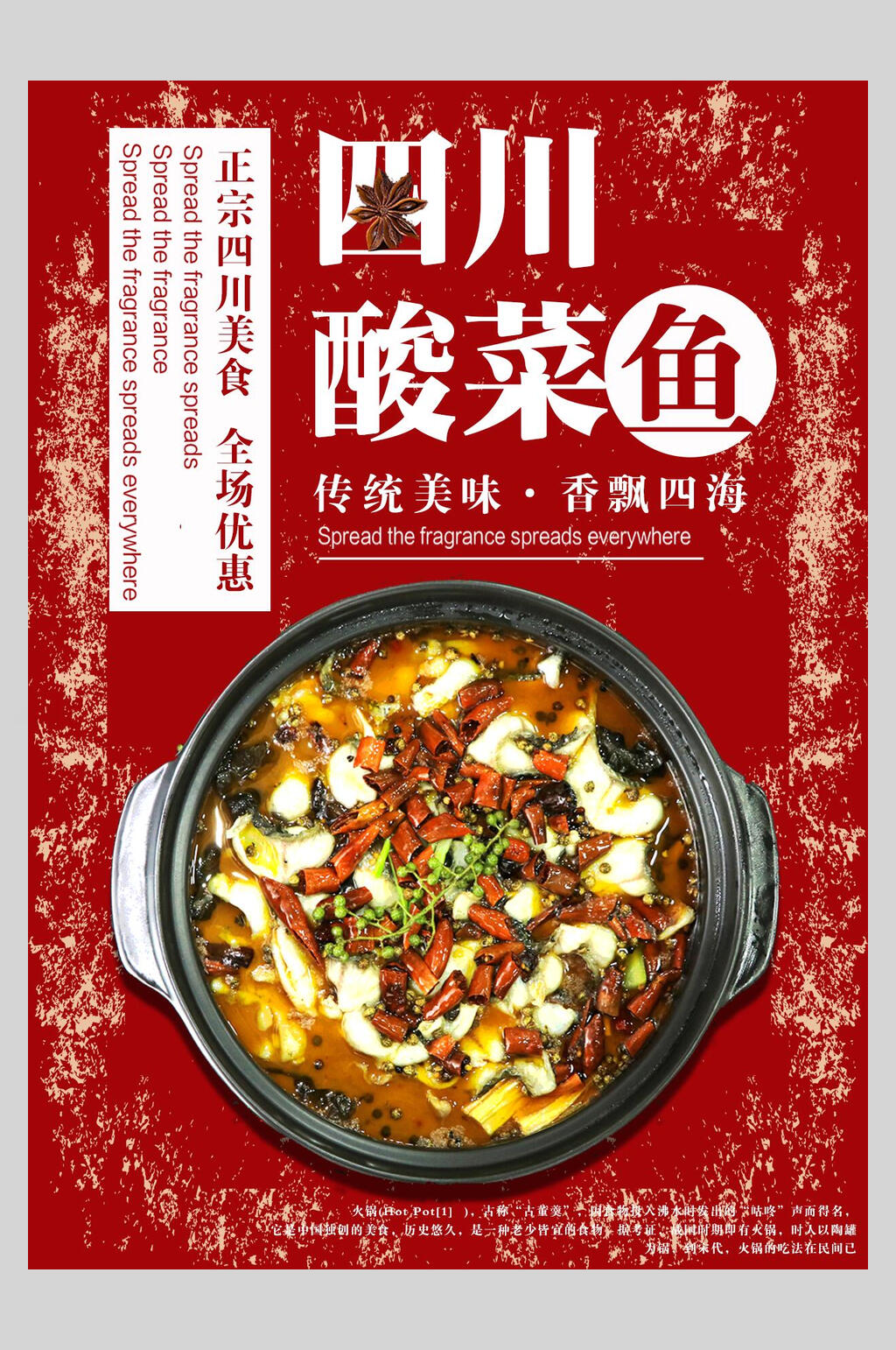 四川酸菜鱼菜谱菜单价格表海报素材