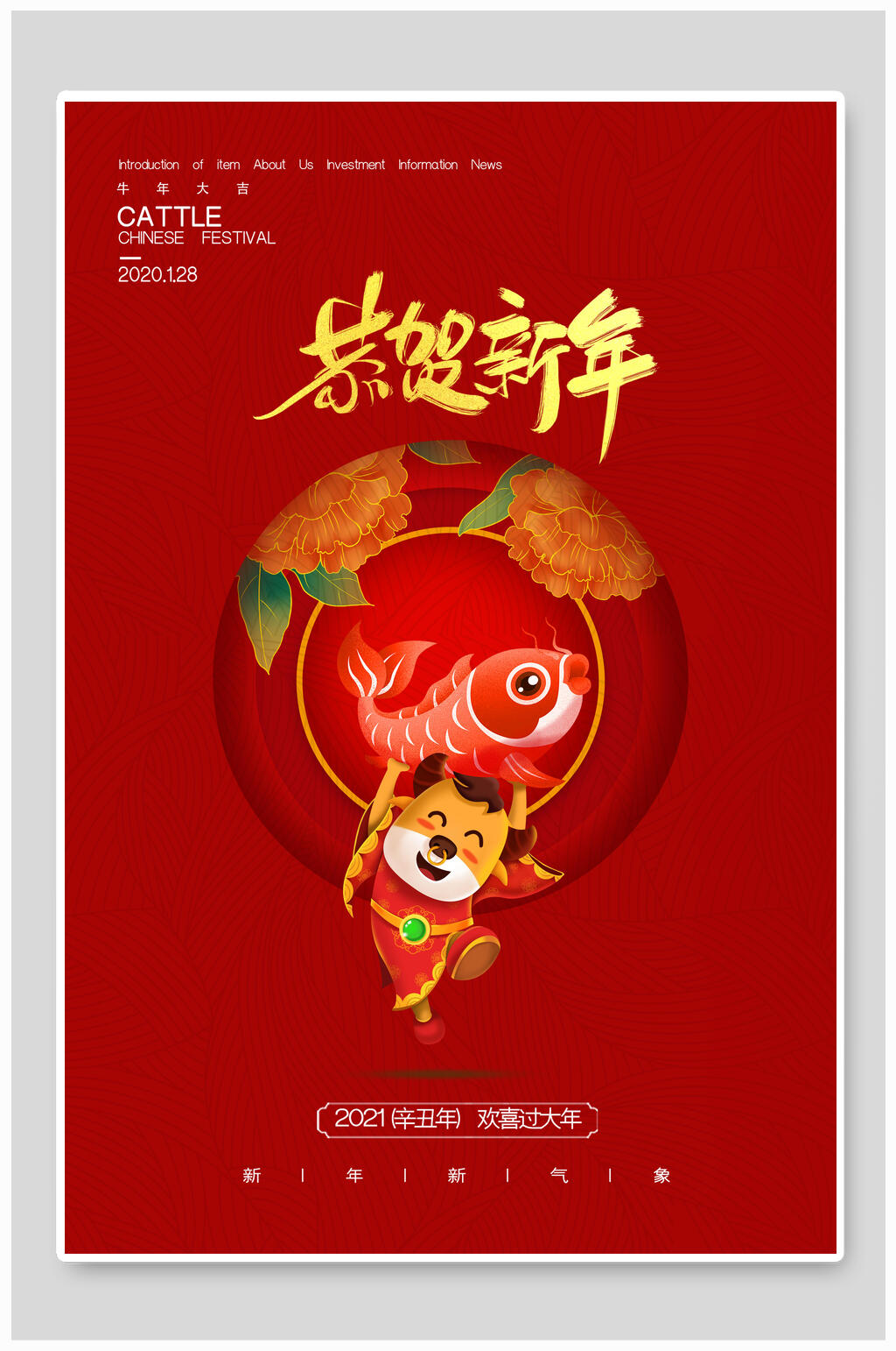 卡通恭贺新年牛年海报素材